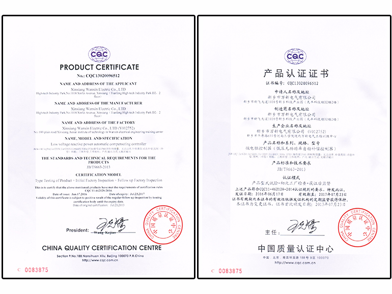 CQC certificate of jkw-18j reactive power compensation controller