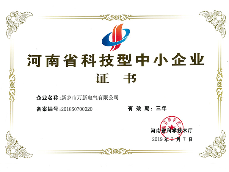 Certificate of science and technology SMEs in Henan Province