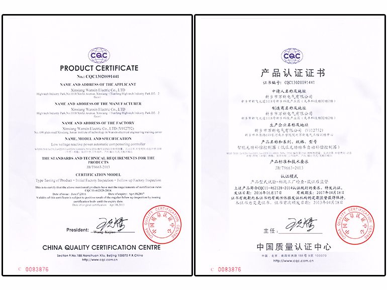 CQC certificate of wxsr-5000 reactive power compensation controller
