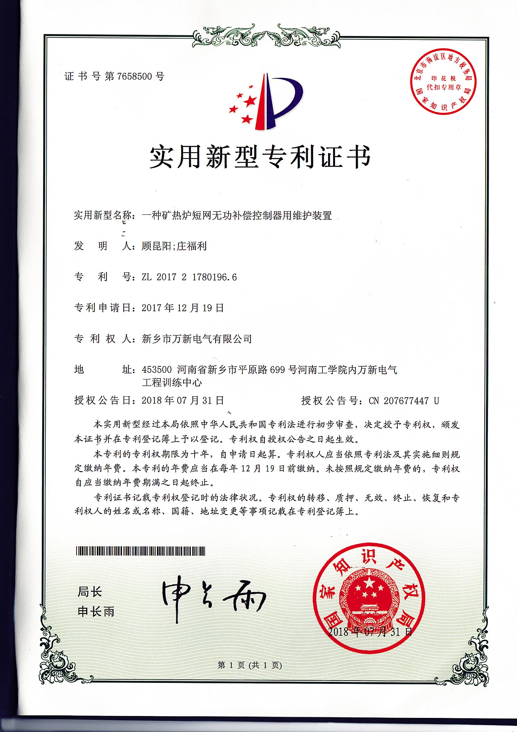 Wanxin product patent