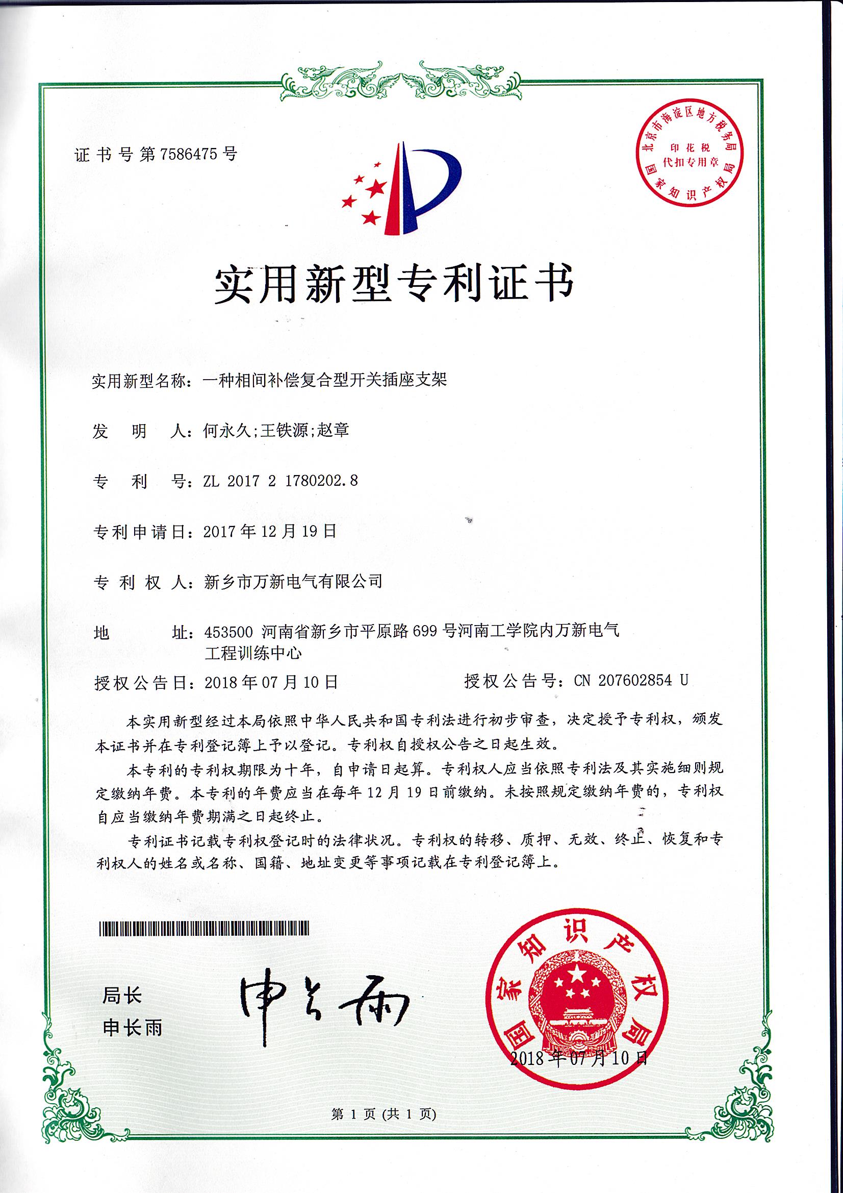 Wanxin product patent