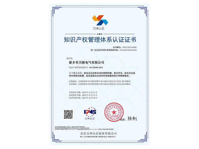 Certification of intellectual property management system